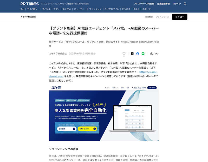 screencapture-prtimes