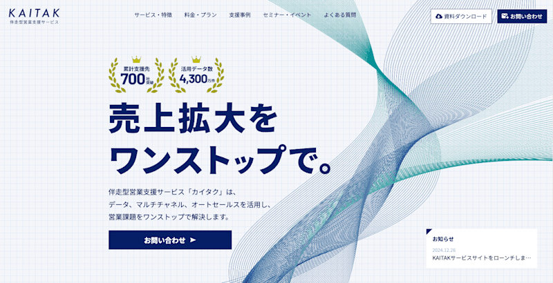 カイタク新サービスサイト