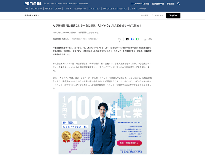「カイタク」AI文面作成サービス開始