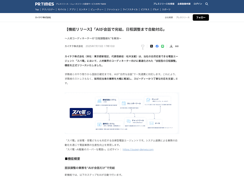 screencapture-prtimes-jp-main-html-rd-p-000000027-000024672-html-2025-07-15-19 13 22
