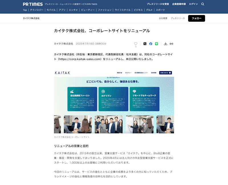 screencapture-prtimes-jp-main-html-rd-p-000000028-000024672-html-2025-07-18-09 35 52