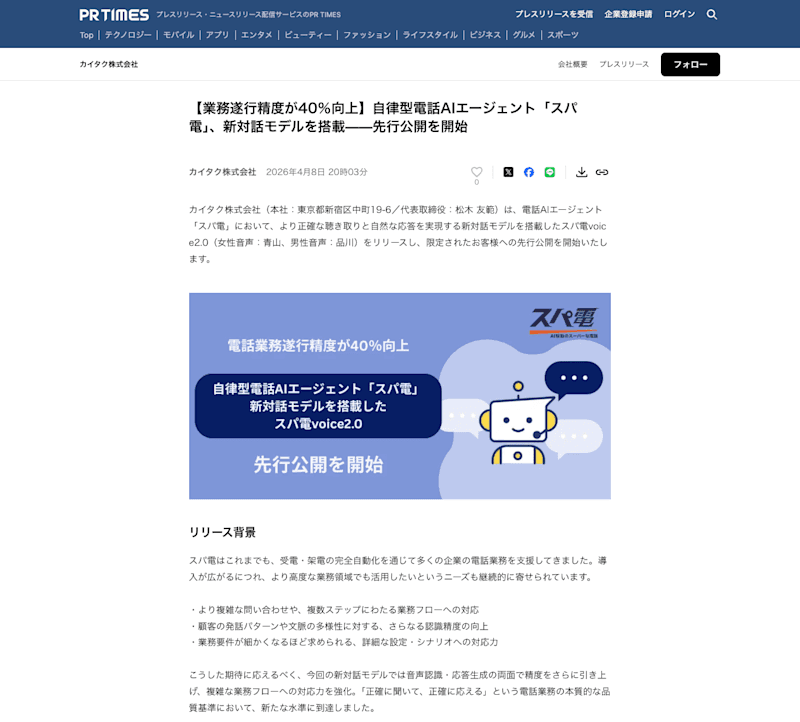 screencapture-prtimes-jp-main-html-rd-p-000000043-000024672-html-2026-04-08-22 34 10