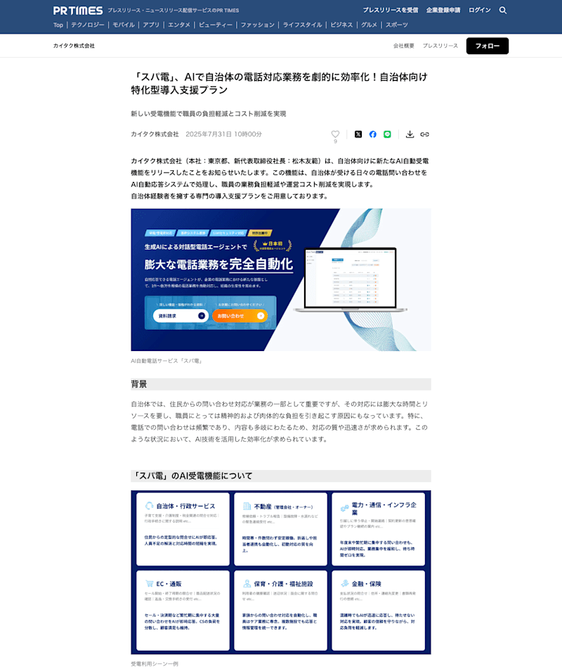 screencapture-prtimes-jp-main-html-rd-p-000000031-000024672-html-2025-07-31-15 06 27