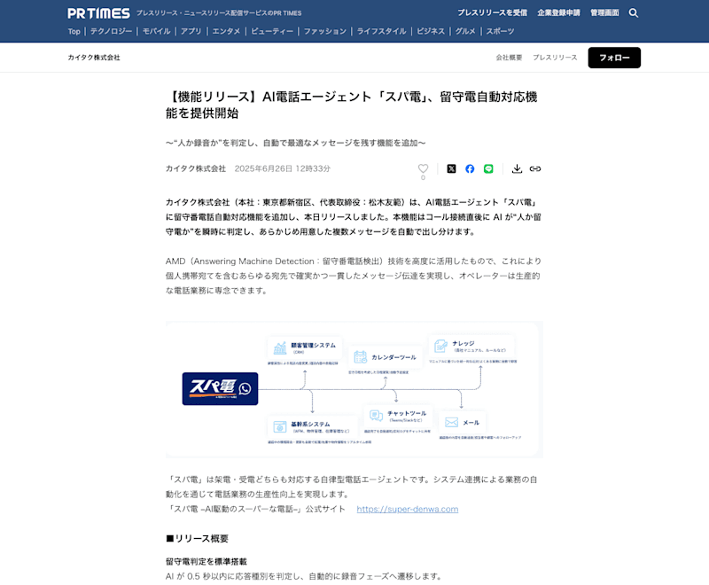 screencapture-prtimes-jp-main-html-rd-p-000000024-000024672-html-2025-06-26-13 04 04