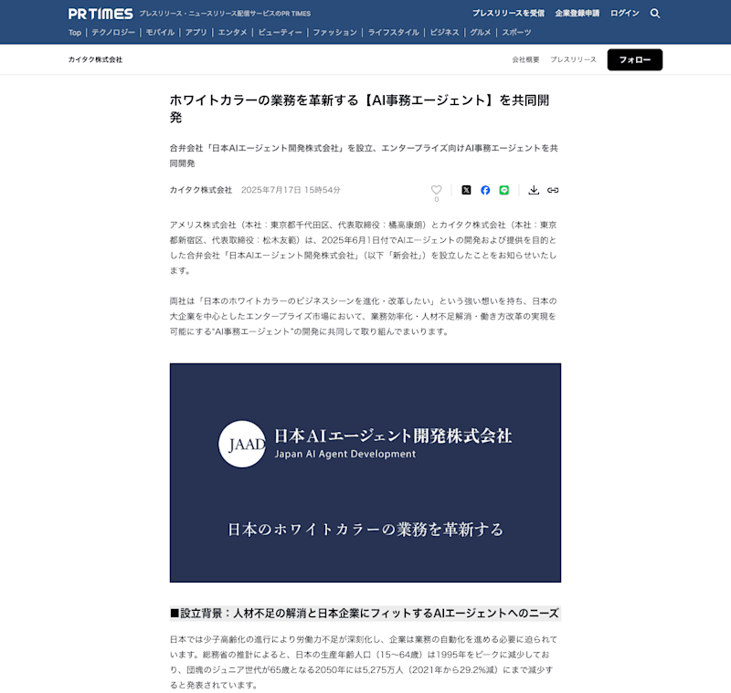 screencapture-prtimes-jp-main-html-rd-p-000000029-000024672-html-2025-07-17-16 02 05