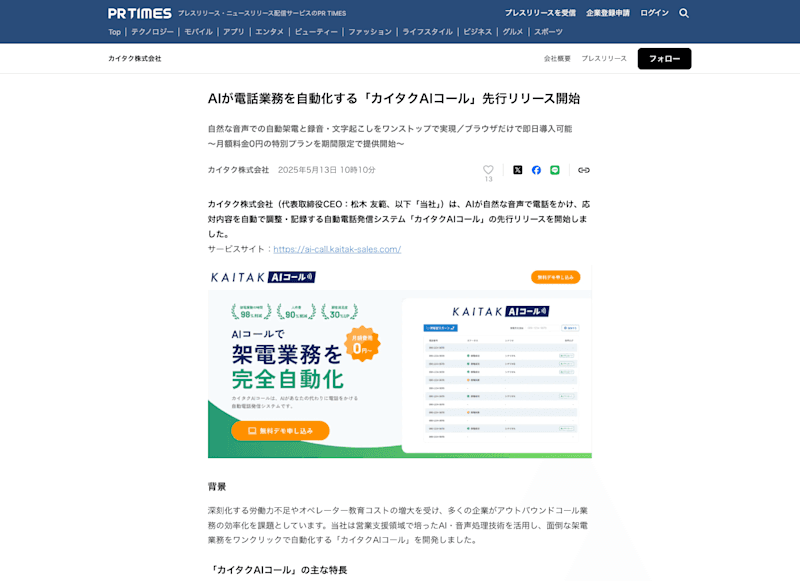 aicall_20250513