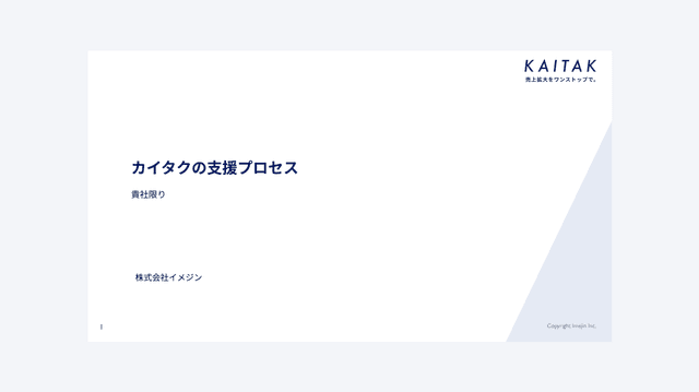 カイタク要素解説資料