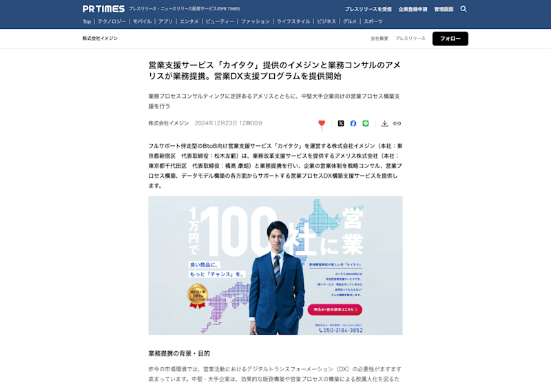 業務コンサルのアメリスと業務提携