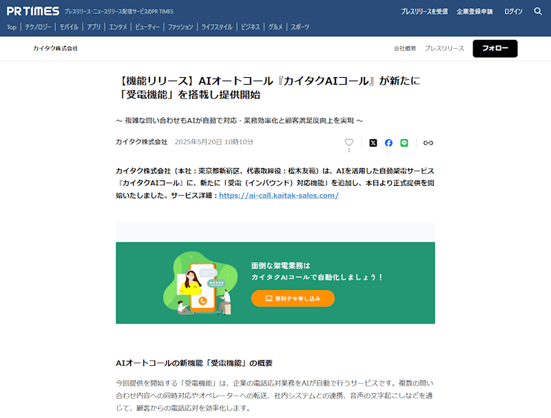 カイタクAIコール