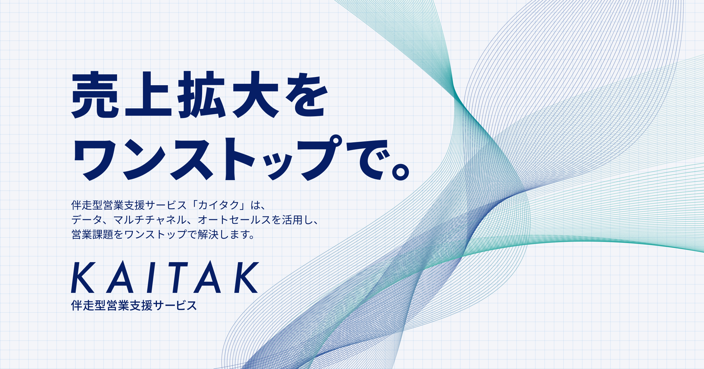 カイタク株式会社のロゴ